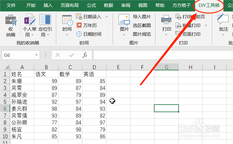 Excel如何实现批量设置打印页眉