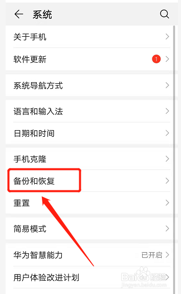 手机恢复出厂设置怎么备份数据