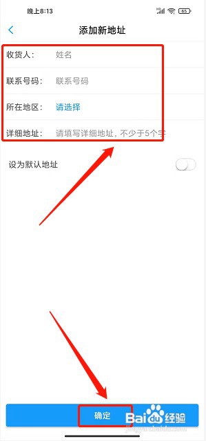 健客医生app如何添加收货地址