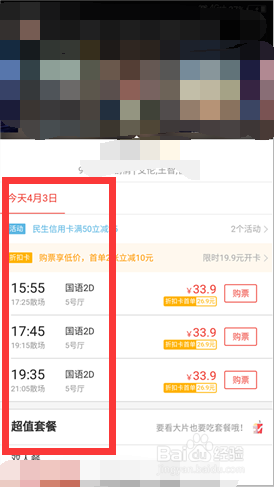 怎么使用微信购买电影票？微信如何购买电影票？