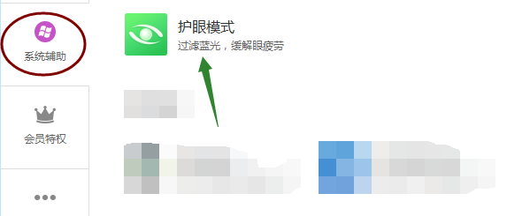 怎样使用金山毒霸中的护眼模式