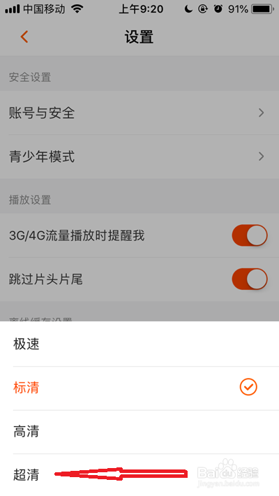 芒果TV怎么设置缓存视频清晰度