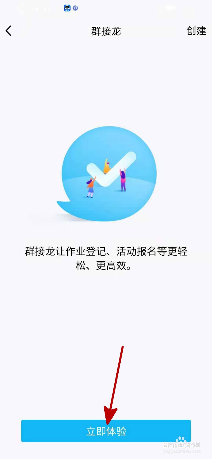 手机qq群接龙怎么发