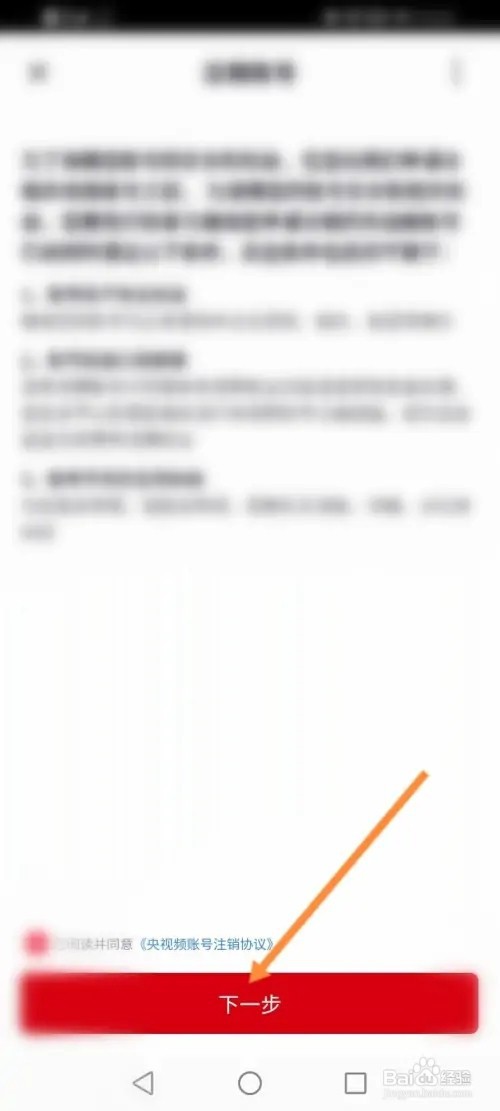 央视频如何注销账号