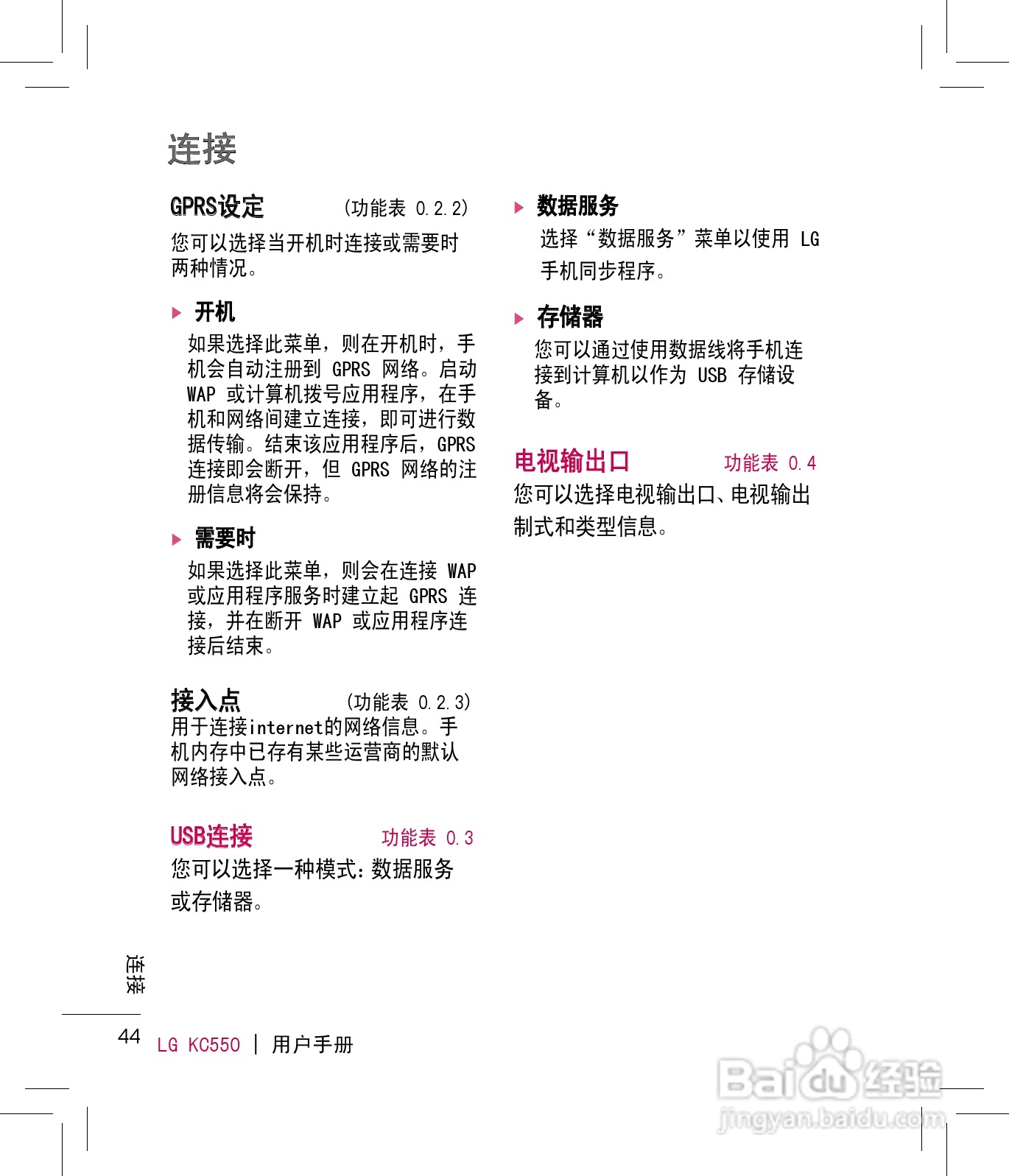 LG KC550手机使用说明书:[5]