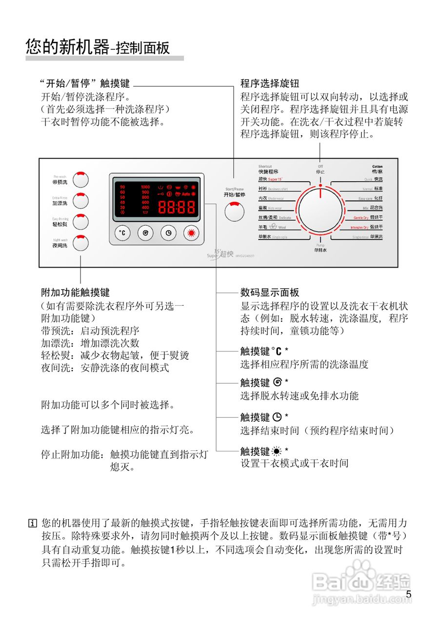 博世XQG52-24469全自动滚筒洗衣干衣机使用及安装说明:[1]