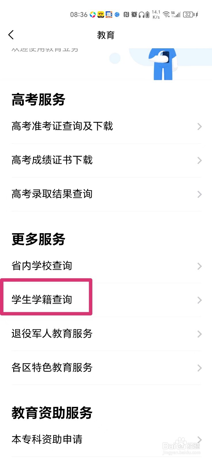 广东省学生学籍怎么查询