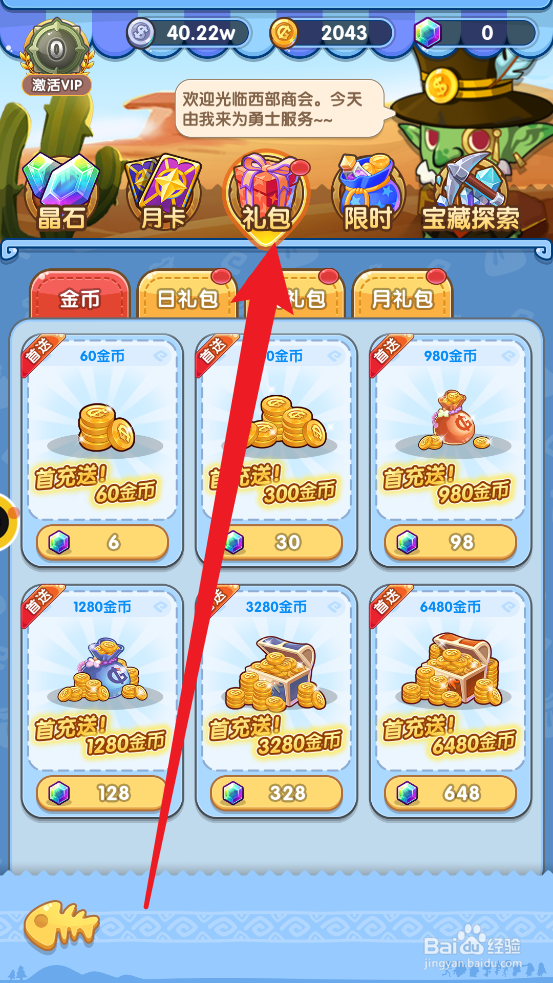 我叫MT怎么领取免费礼包