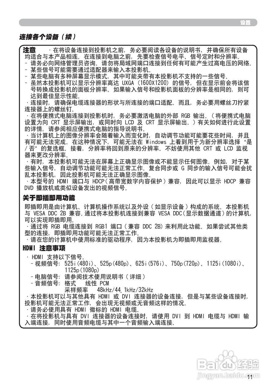 日立 CP-X807投影机说明书:[3]