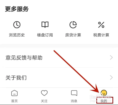 Q房网怎么清除缓存文件