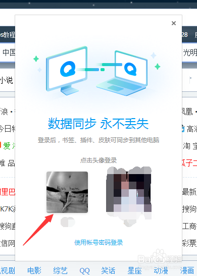 怎么登录QQ浏览器？