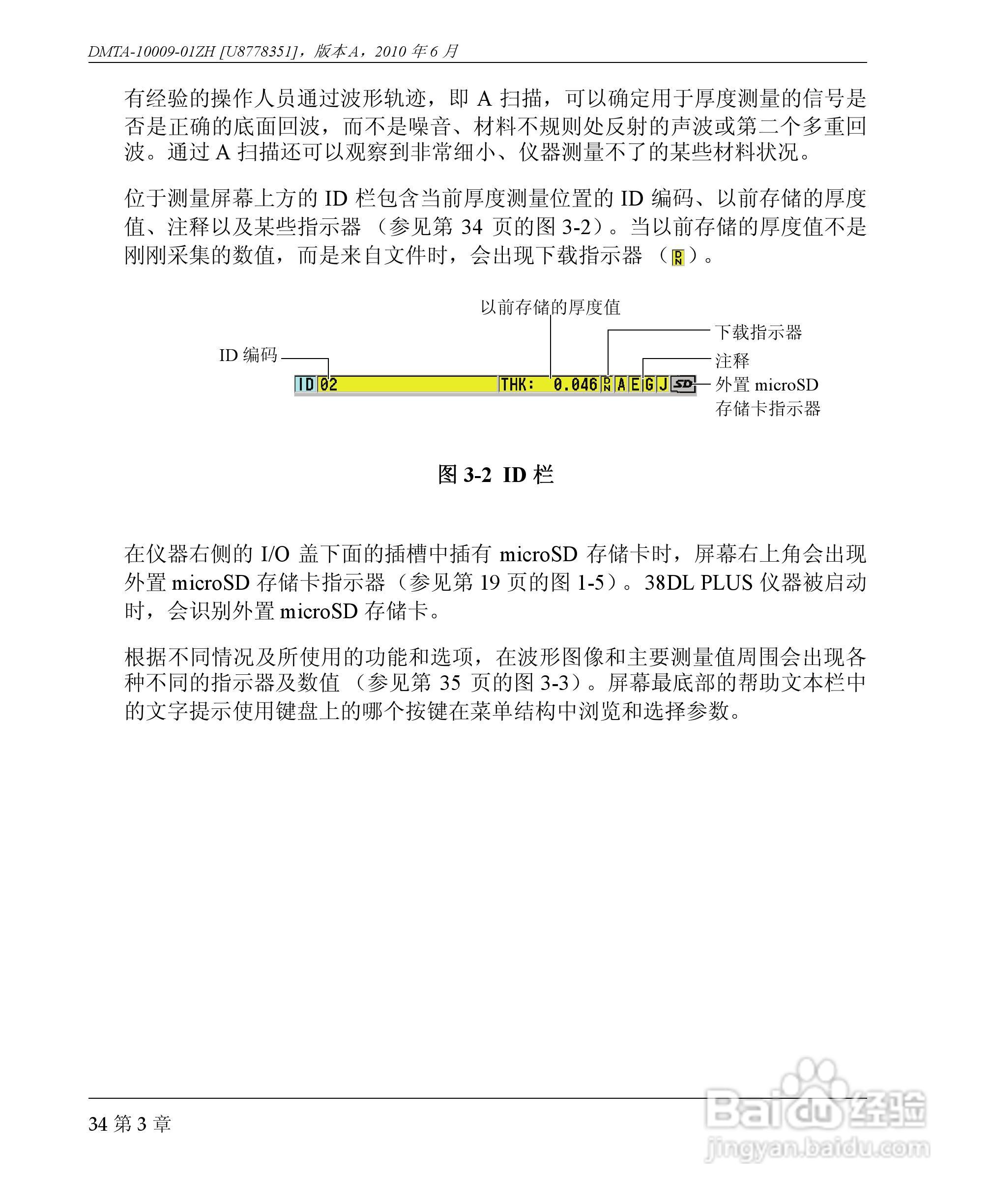 OLYMPUS 38DL PLUS超声测厚仪操作手册:[5]