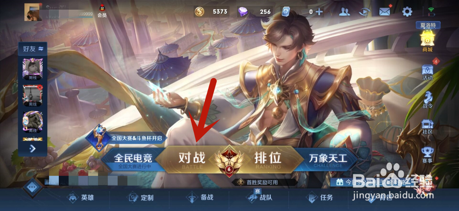 王者荣耀如何试用夏洛特永昼皮肤