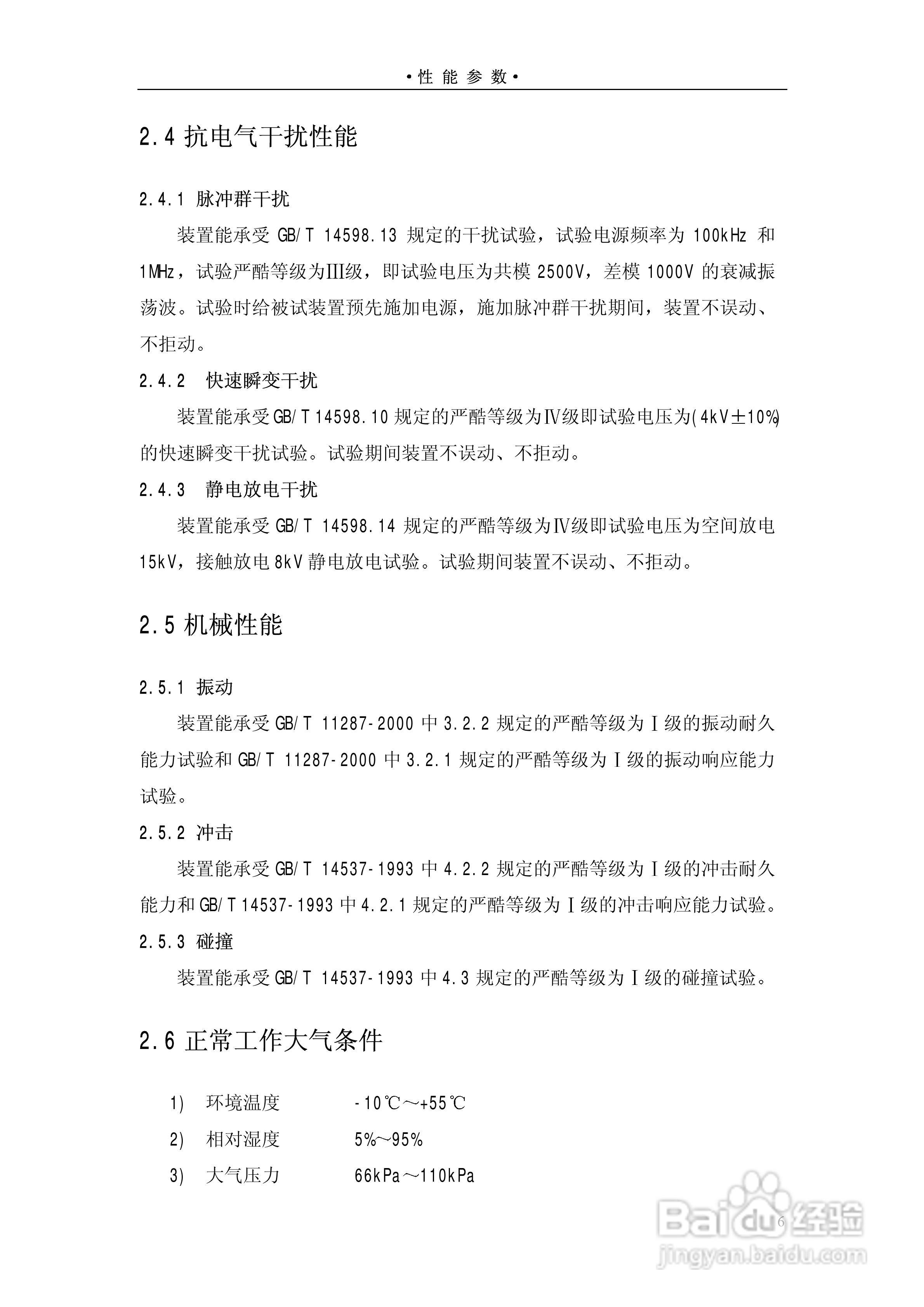 PSL629继电保护装置说明书:[1]