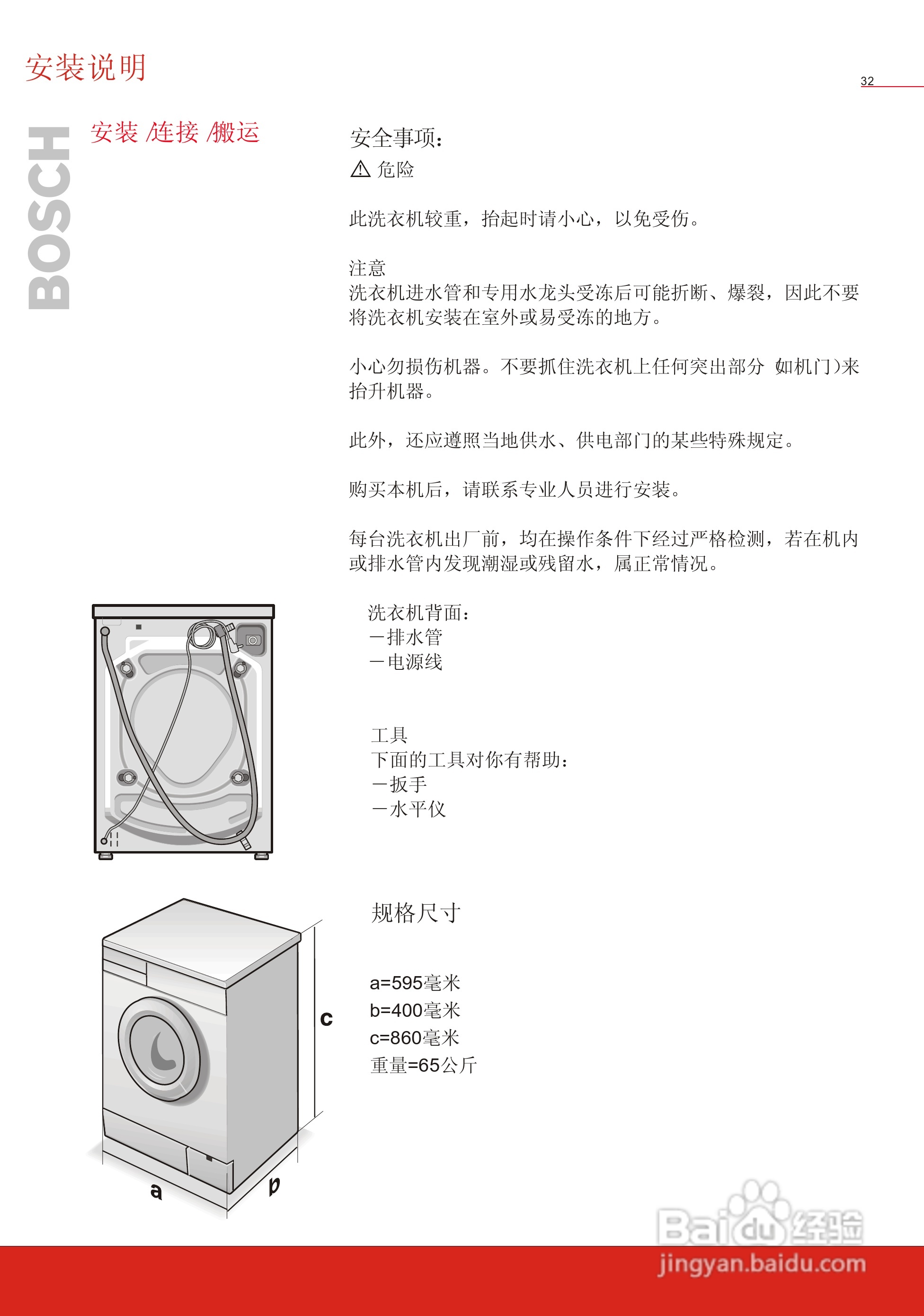 博世洗衣机(WFC41050;WFC41250)说明书:[4]