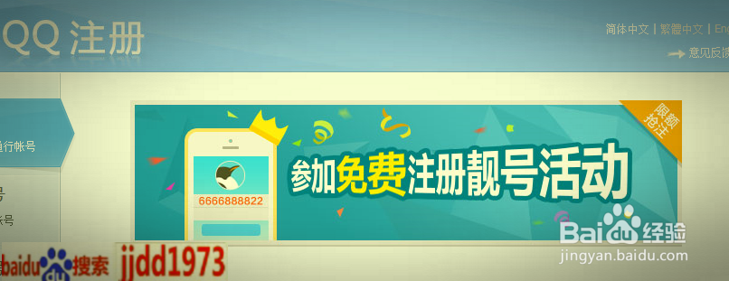 QQ靓号免费申请的办法