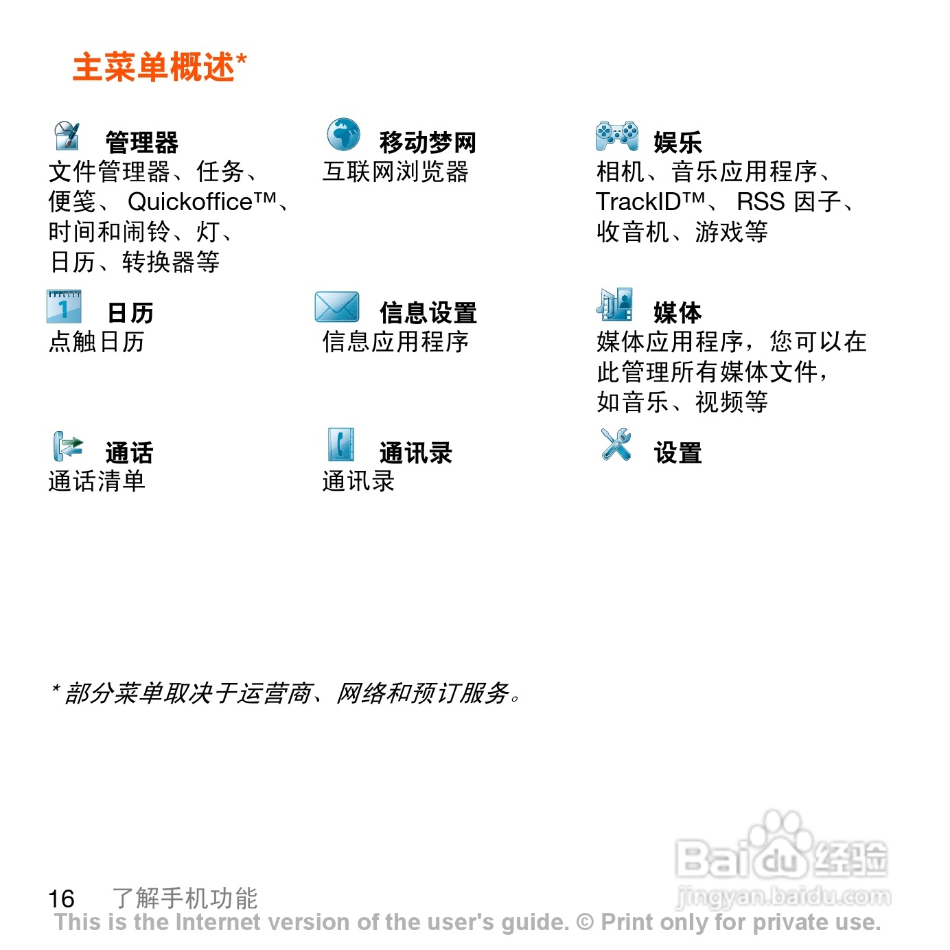 索尼爱立信G700c手机使用说明书:[2]