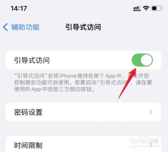 苹果手机玩游戏如何防止拉出屏幕?