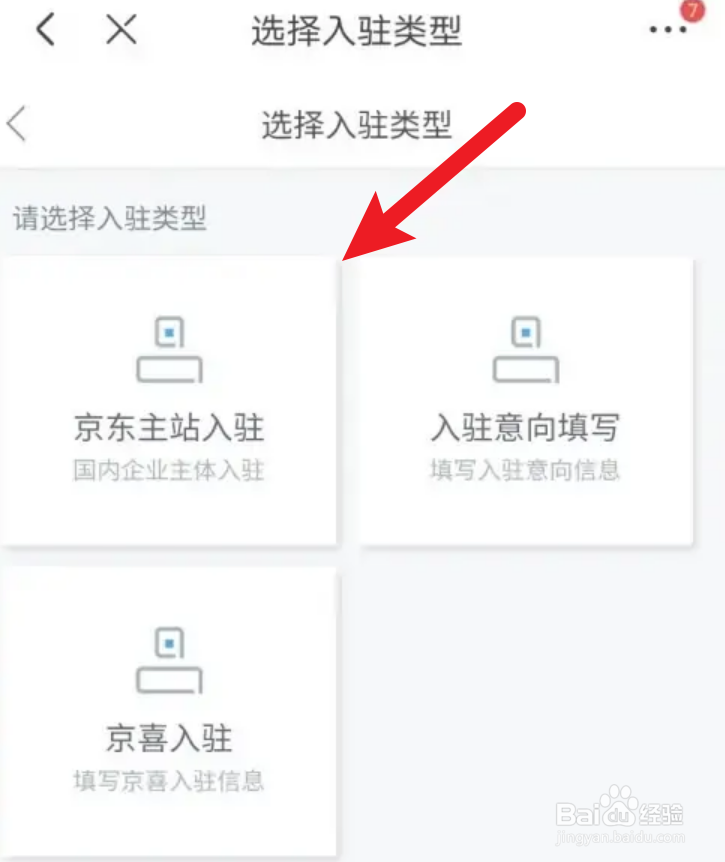京东怎么开店