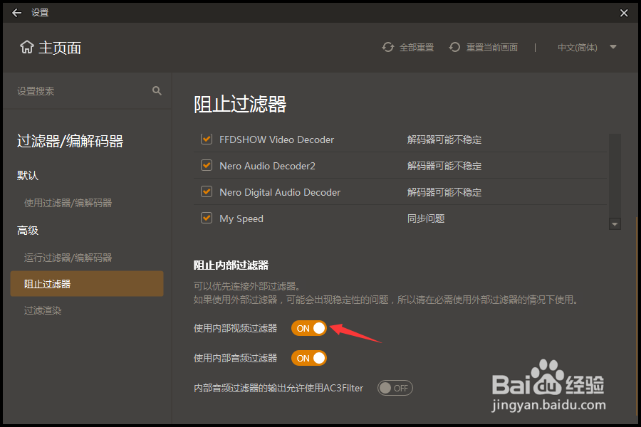 GOM Player怎么开启使用内部视频过滤器