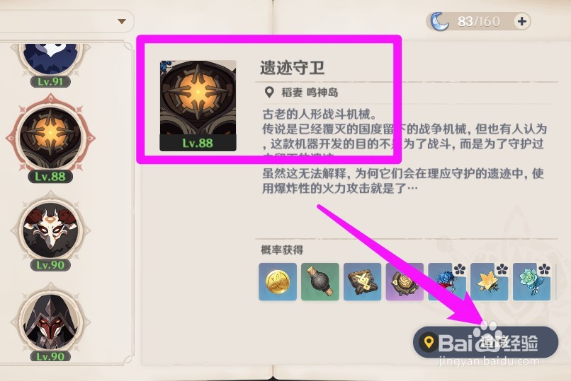 遗迹守卫者的位置