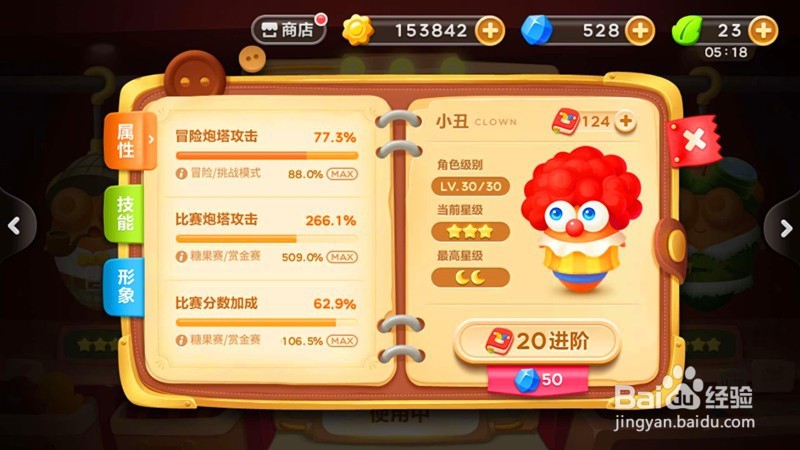 保卫萝卜3中小丑角色的升级