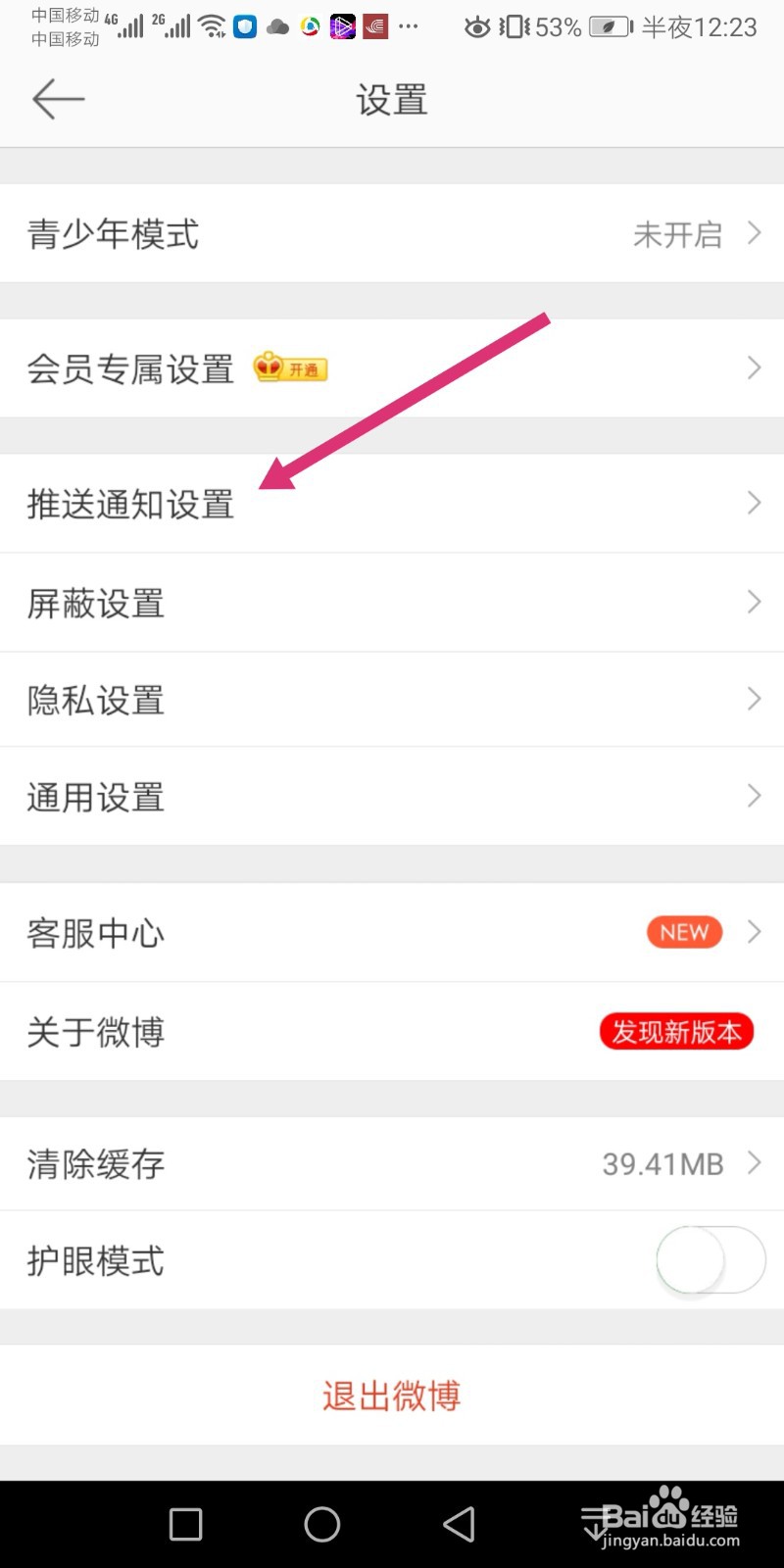微博如何开启好友圈微博功能
