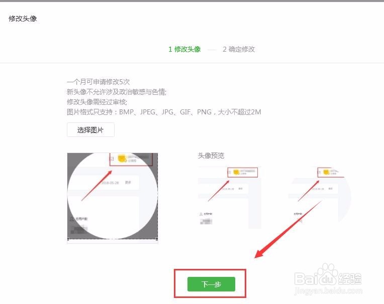 微信公众号怎么设置头像？修改微信订阅号头像