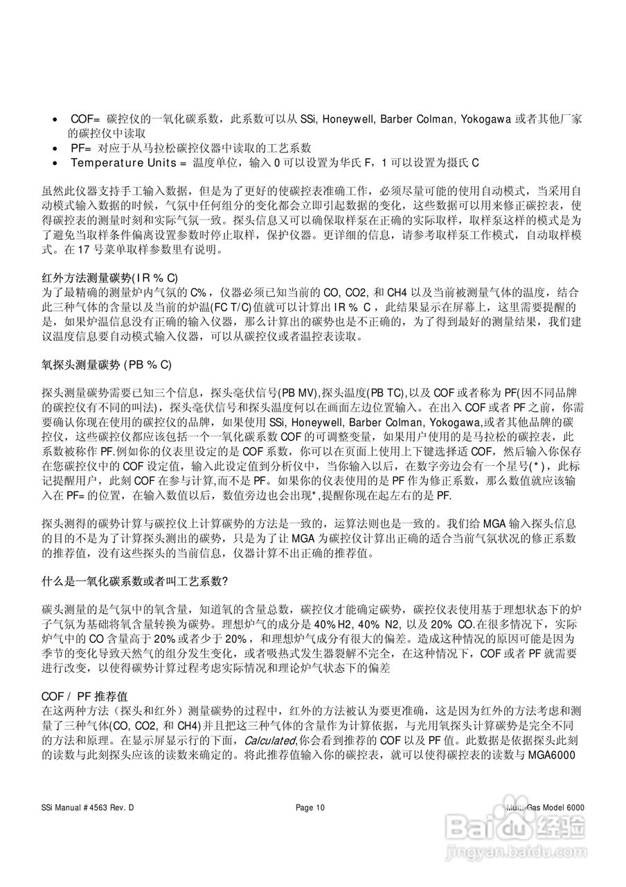 MGA6000连续式多气体红外分析仪操作手册:[1]