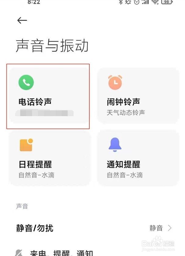 小米11Pro怎么修改手机铃声