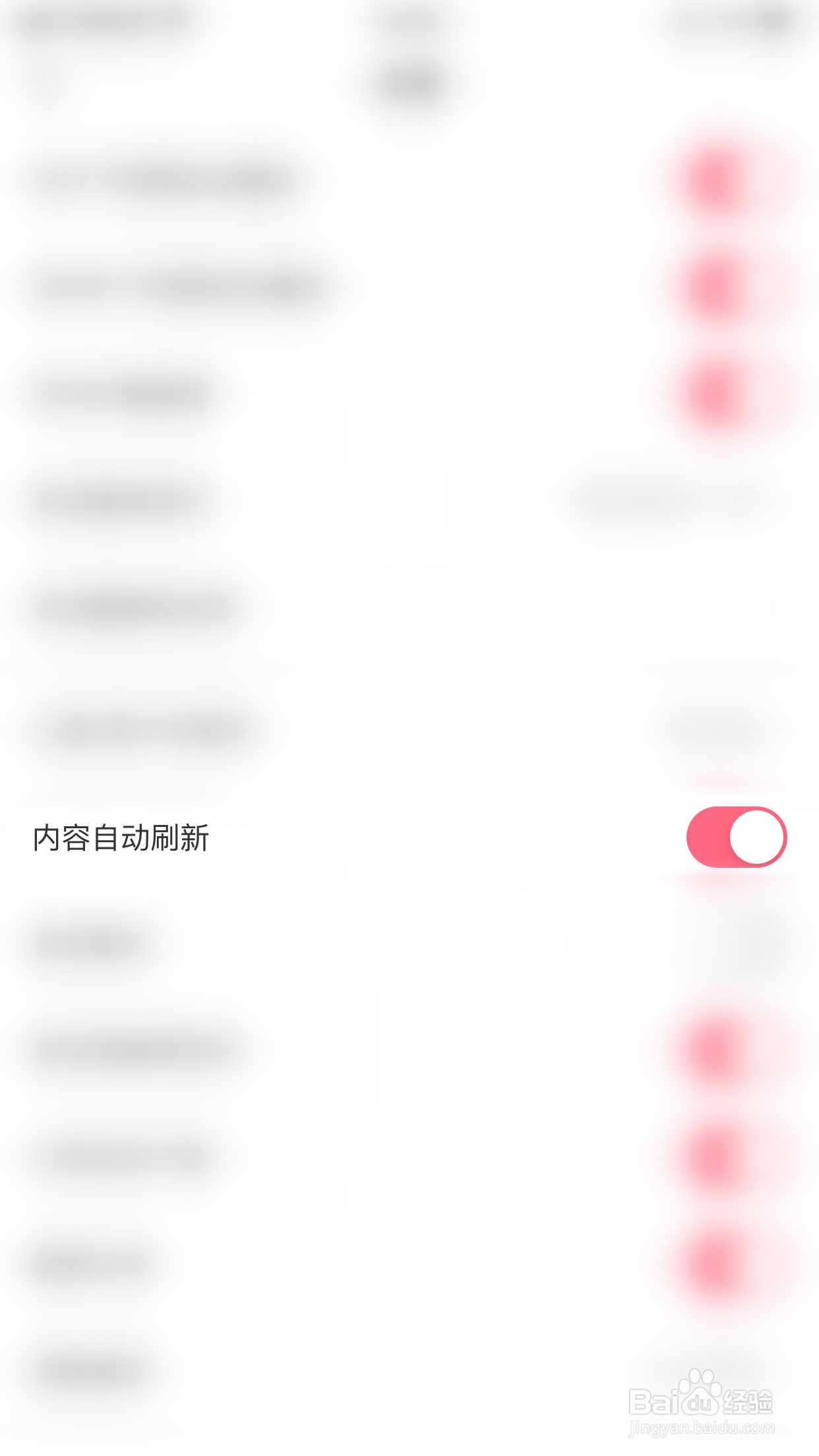 如何关闭皮皮虾内部自动刷新