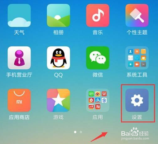 小米10怎么开启热点