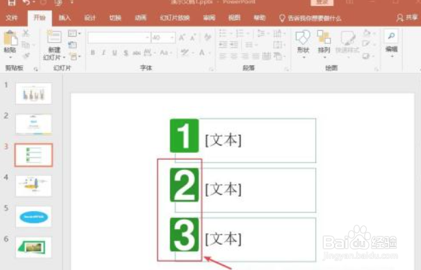 PPT如何制作一个目录页面