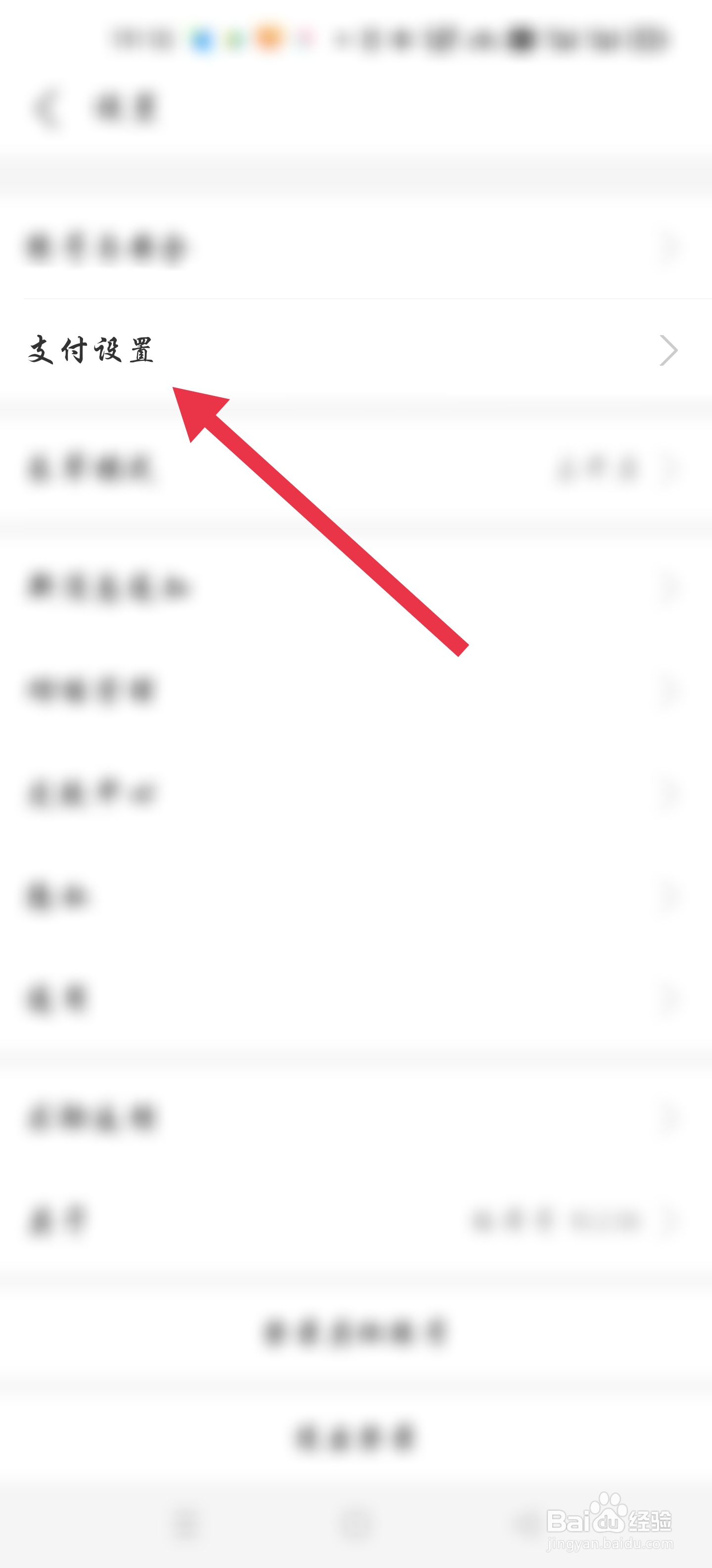 支付宝如何开启手机刷脸支付