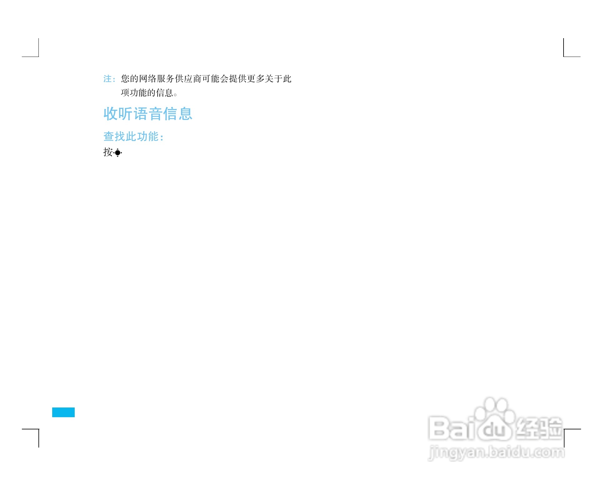 摩托罗拉ZN5手机使用说明书:[3]