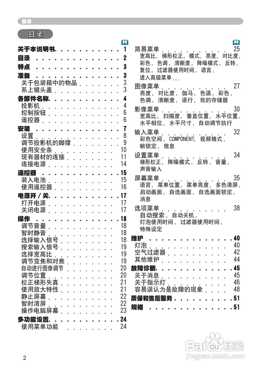 日立CP-X240投影机使用说明书:[1]