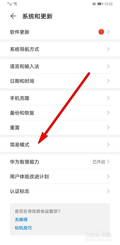 华为mate30pro怎么设置简易模式