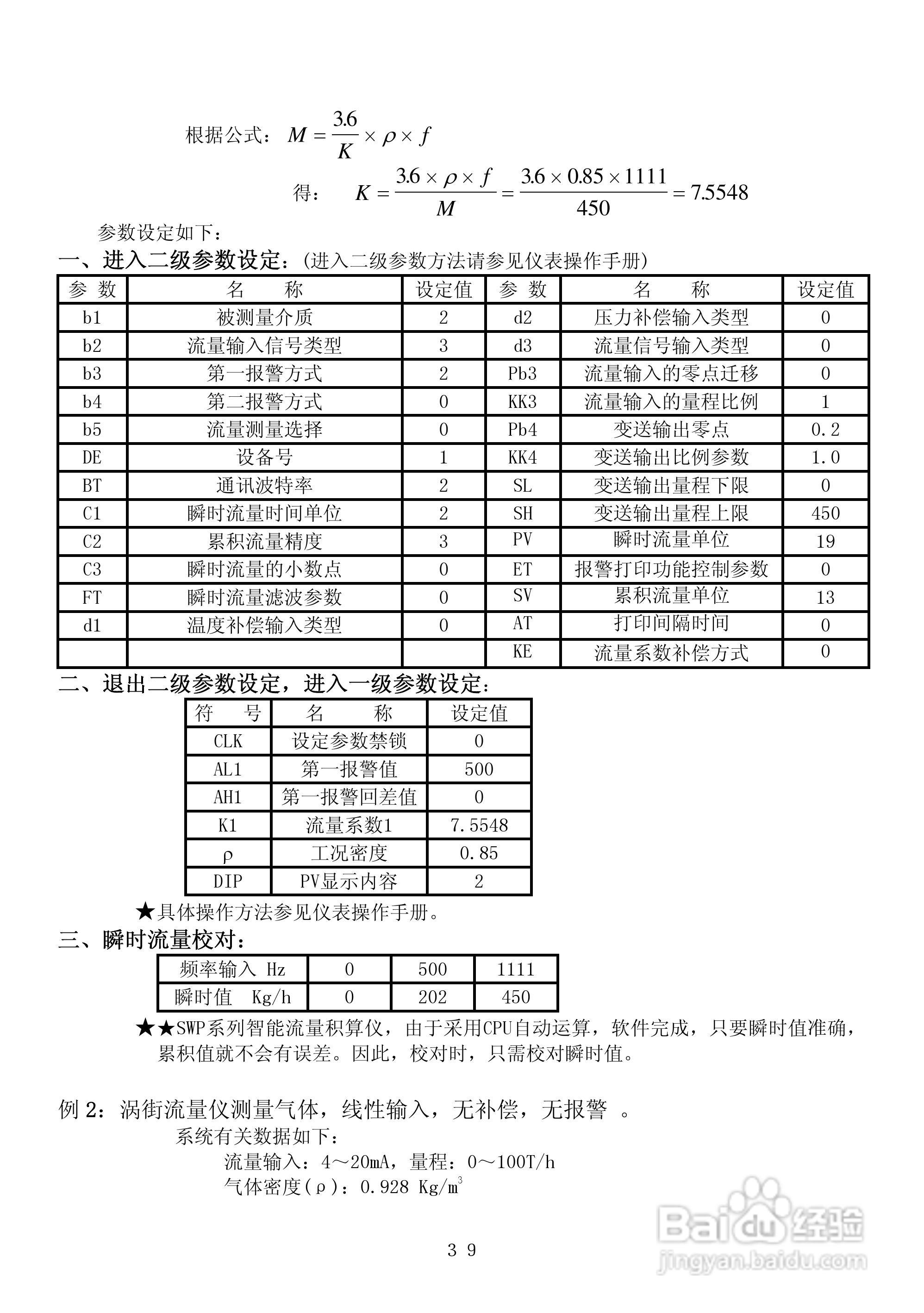SWP-CF-LK智能流量积算控制仪操作手:[5]