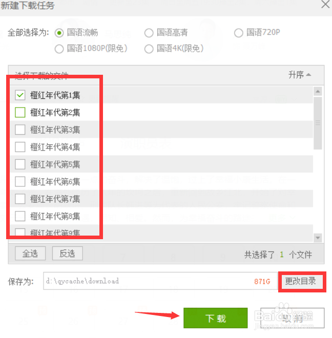 如何利用爱奇艺下载视频
