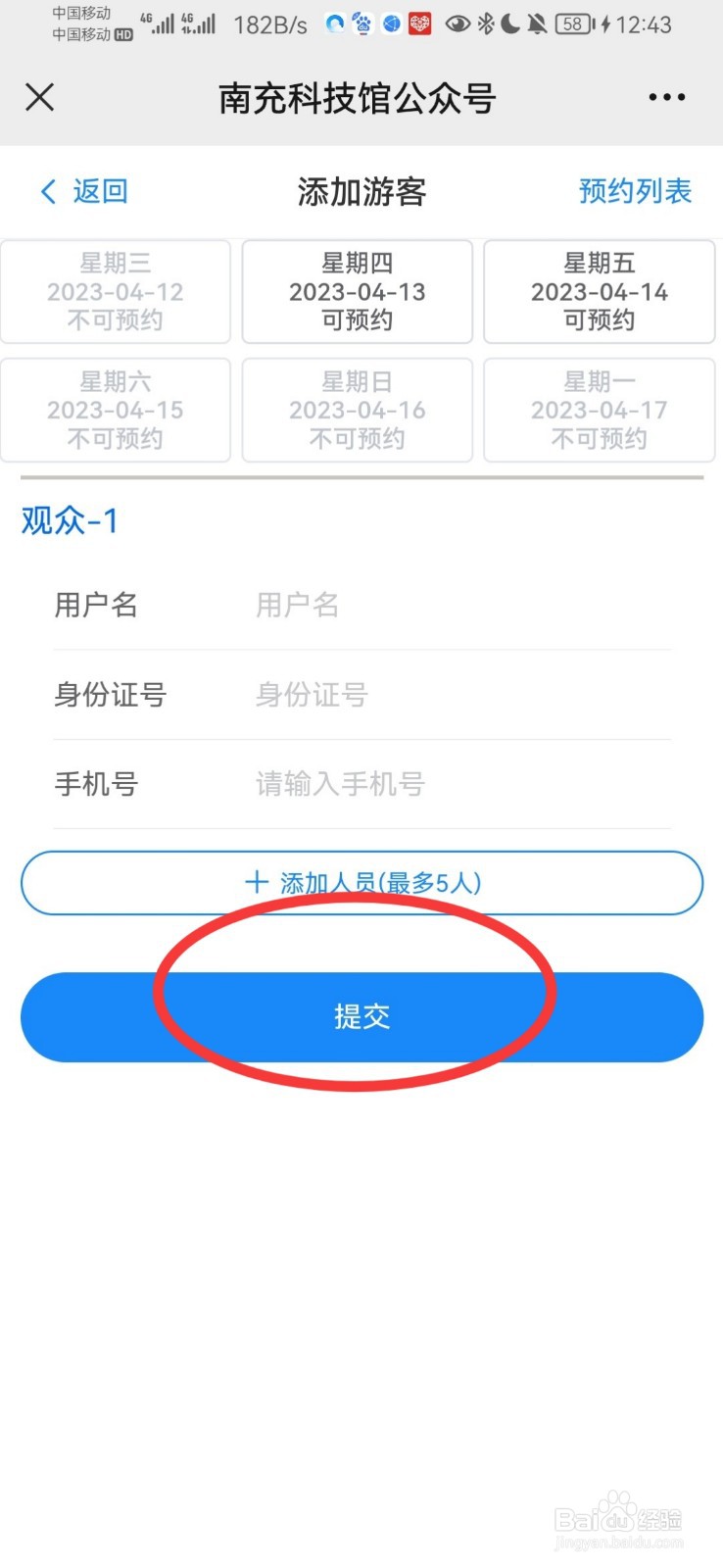 南充科技馆怎么预约门票