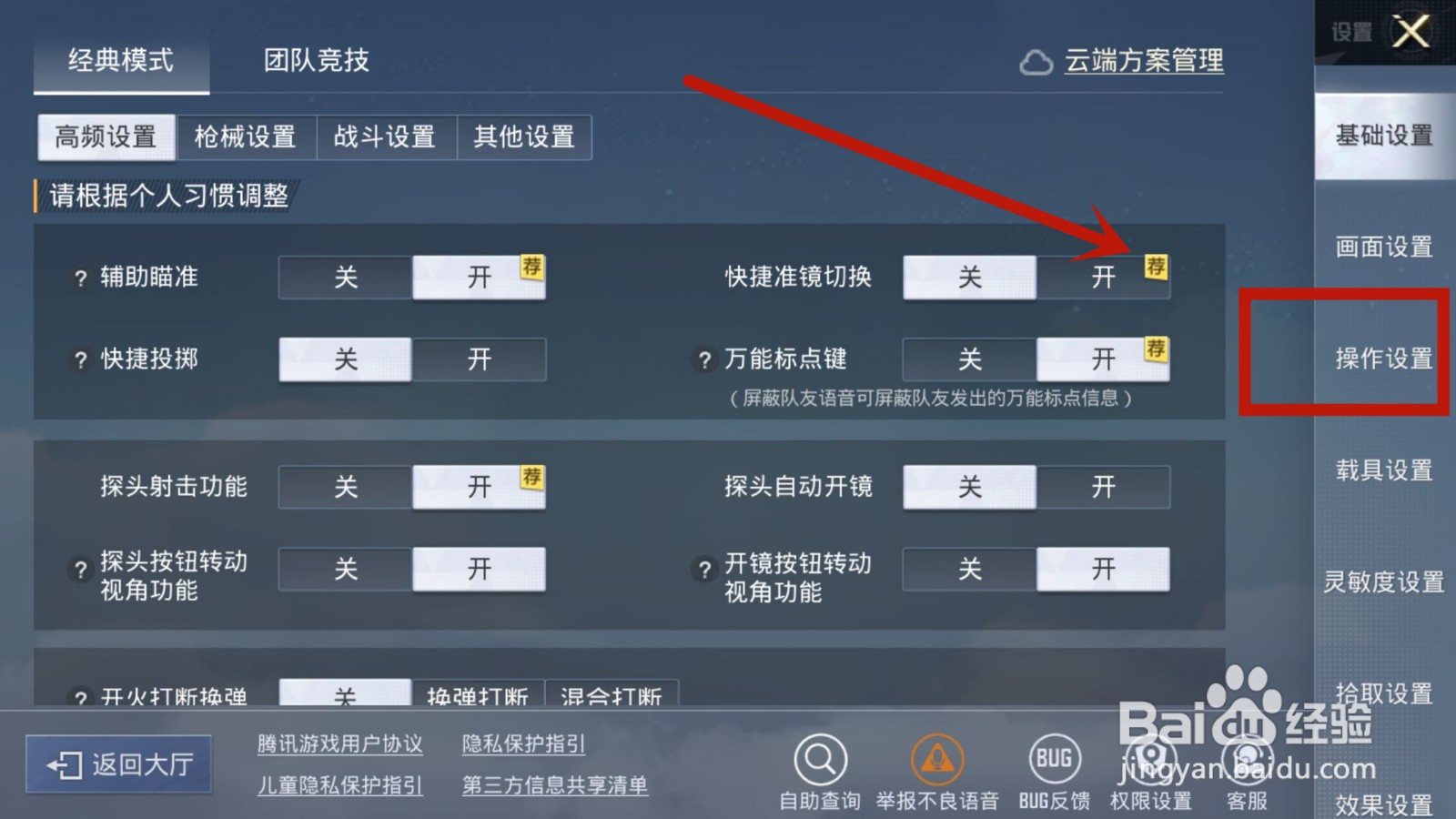 和平精英三指键位