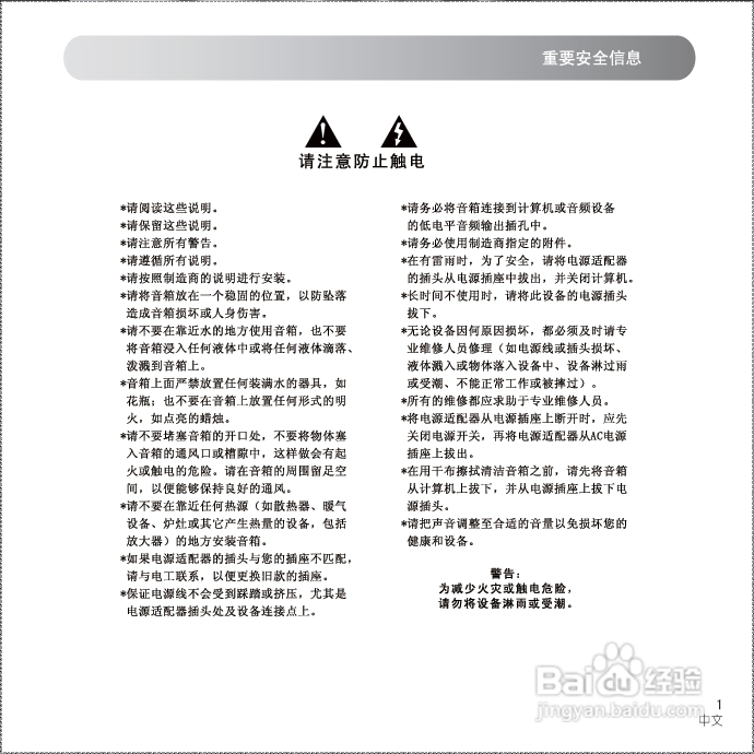 漫步者 E20音箱用户手册