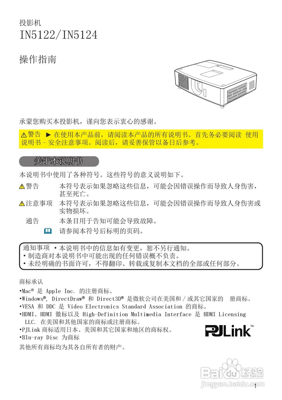 富可视IN5122投影机使用说明书:[1]