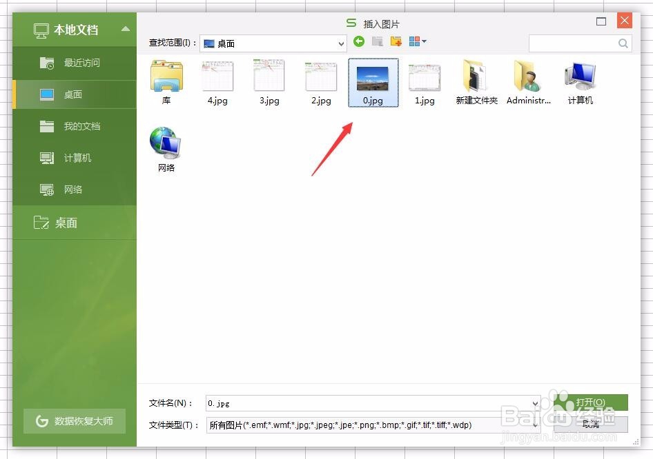 WPS表格如何给图片添加边框
