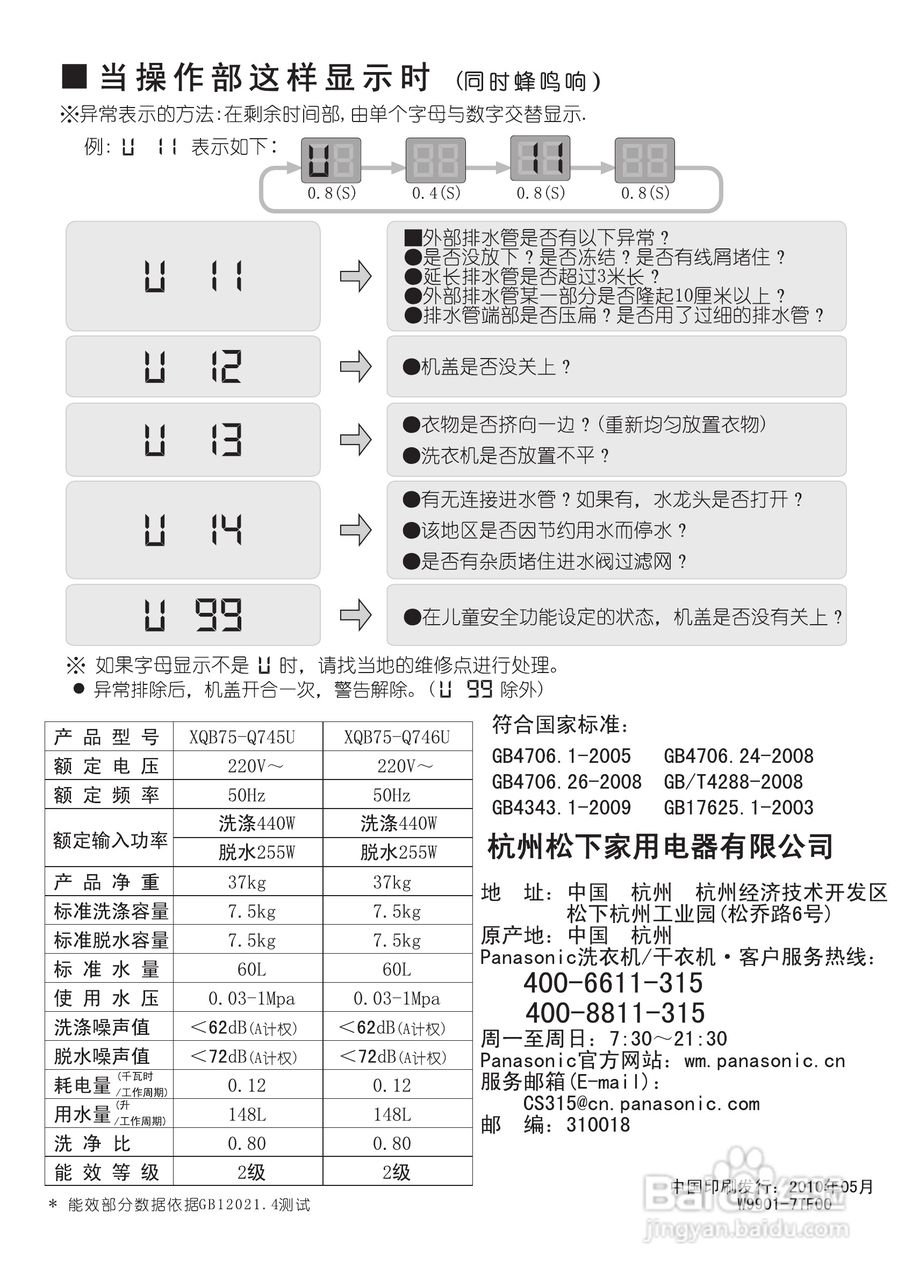松下XQB75-Q745U洗衣机使用说明书:[4]