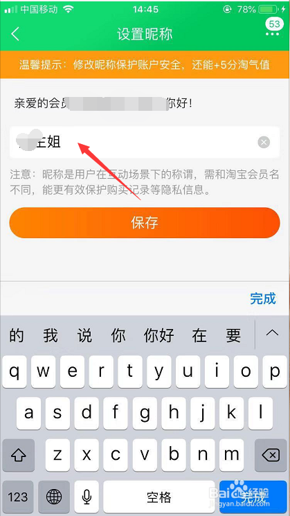 在哪里修改淘宝昵称