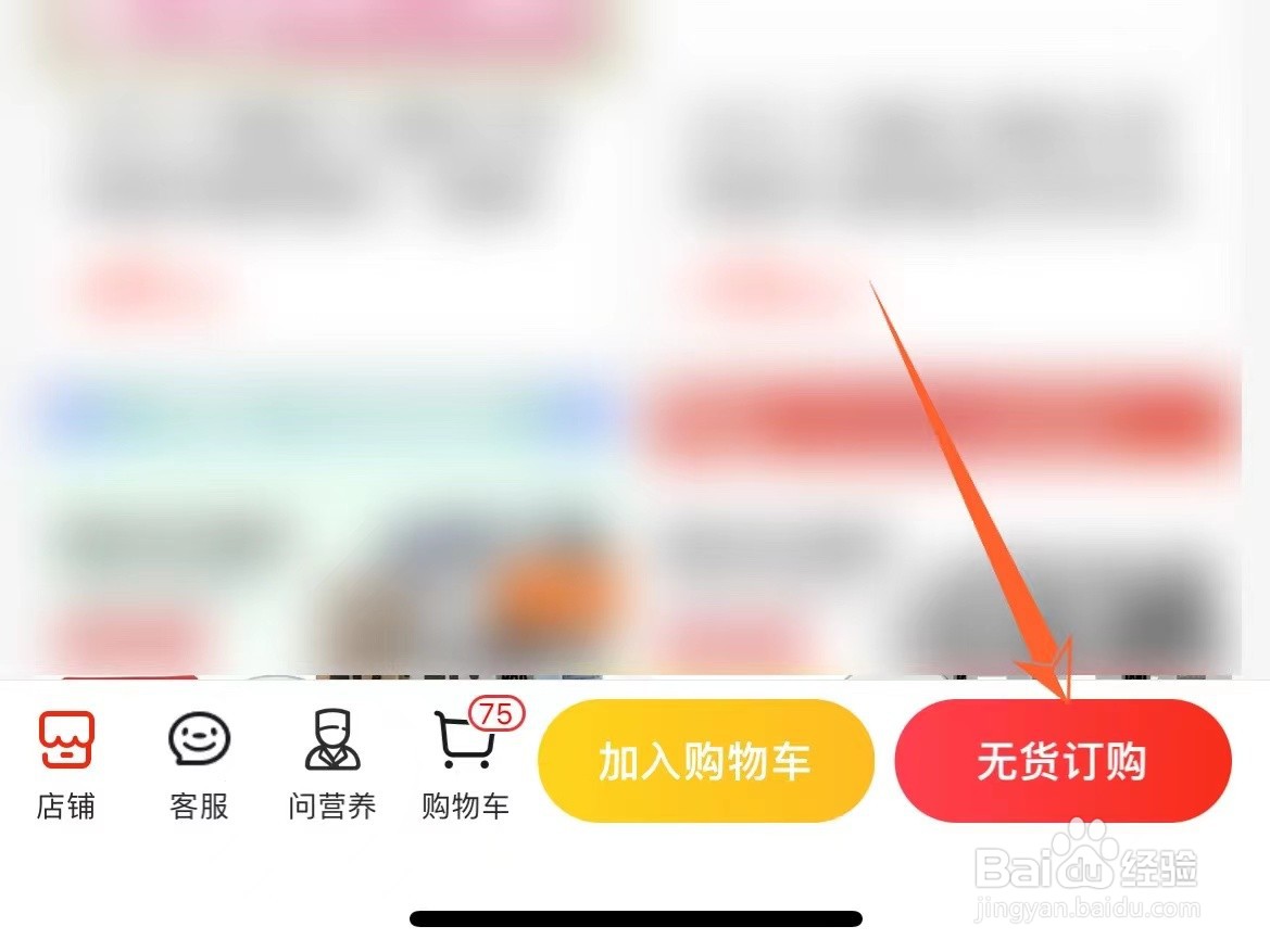 京东无货订购怎么下单