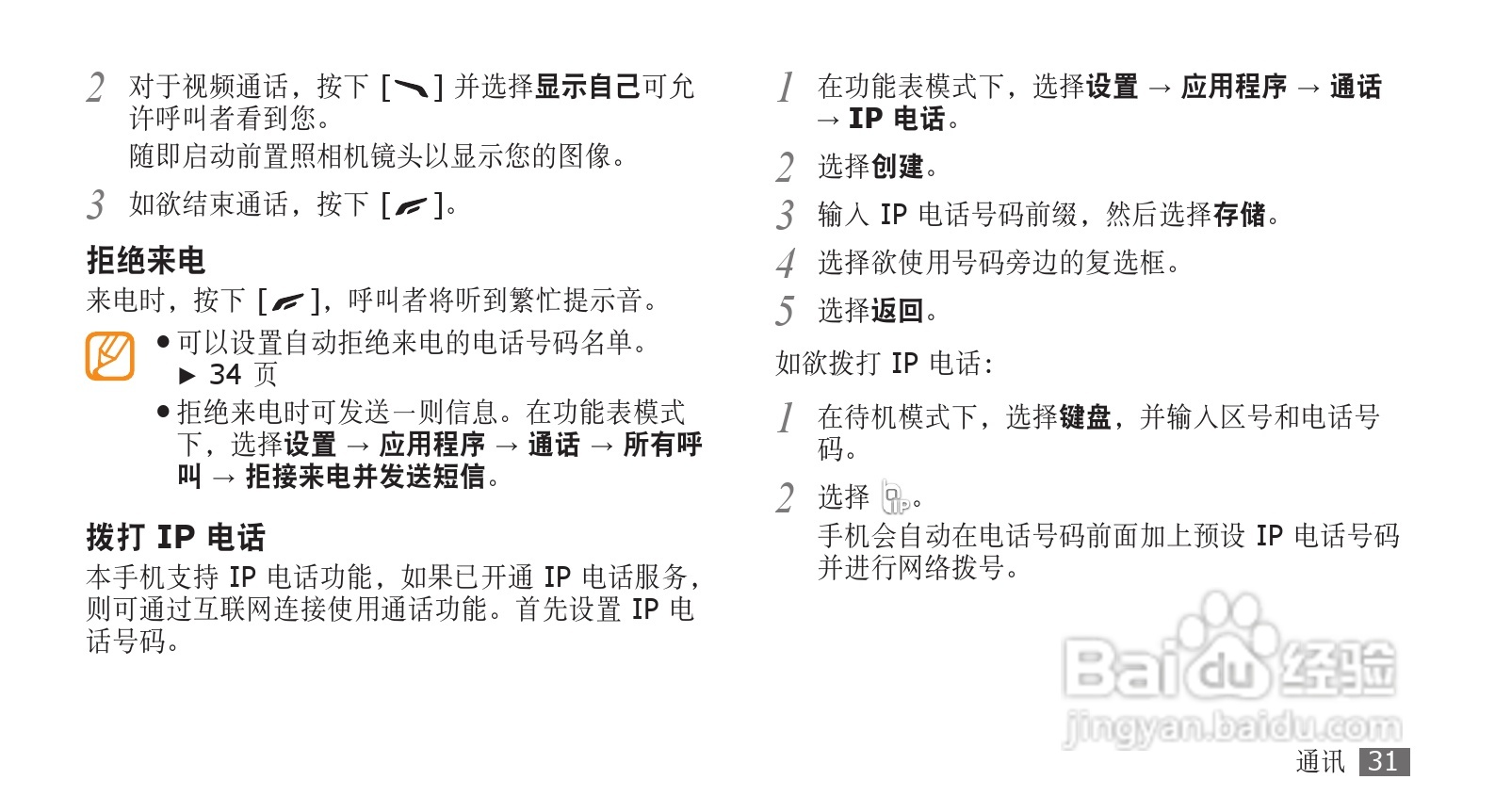 三星SCH-F859手机使用说明书:[4]