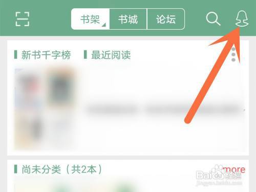 晋江小说阅读怎么开启设备保护?