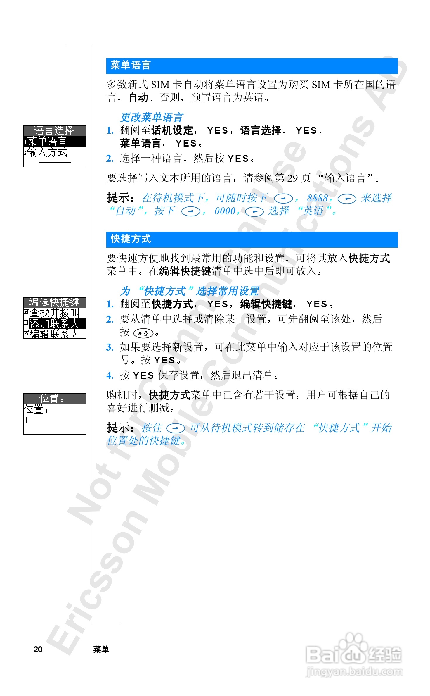 爱立信R520mc手机使用说明书:[2]